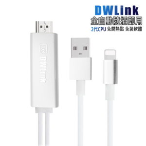 【C】【CL05C星光銀】二代DWLink蘋果HDMI鏡像影音傳輸線(附2大好禮)