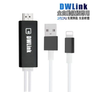 【C】【CL05D尊爵黑】二代DWLink蘋果HDMI鏡像影音傳輸線(附2大好禮)