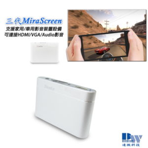 【D】【三代MiraScreen】HM201蘋果/安卓 多功能影音鏡像轉換器(附6大好禮)