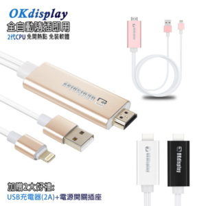 【A】【AL02】二代OKdisplay蘋果HDMI鏡像影音傳輸線(附2大好禮)(顏色隨機)
