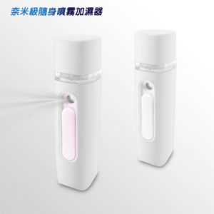【C】【AN02珍珠白】奈米級芳香精油噴霧香薰器