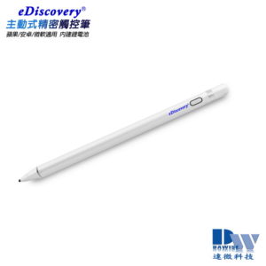 【B】【TP-B67珍珠白】eDiscovery專業款主動式電容式觸控筆(附2大好禮)