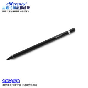 【C】【TP-C66優雅黑】eMercury專業款主動式電容式觸控筆(附2大好禮)