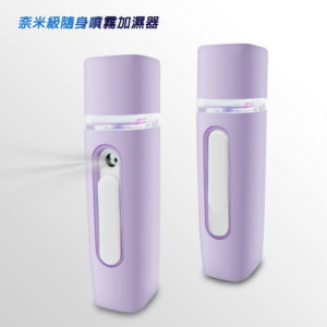【C】【AN02浪漫紫】奈米級芳香精油噴霧補水儀