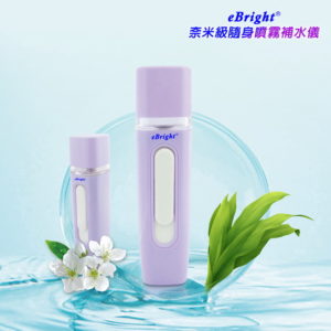 【C】【AN06夢幻紫】eBright奈米級潤膚噴霧補水儀