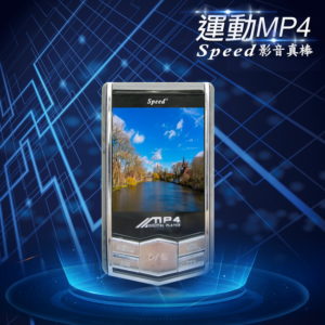 【A】【B1852C】Speed銀河號 彩色MP4運動隨身聽(內建16GB記憶體)(附6大好禮)