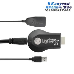 【A】【六代星鑽銀】RKanycast高速雙核全自動無線影音鏡像器(附4大好禮)