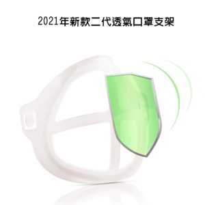 【A】【500入】MS11二代Plus立體3D超舒適透氣口罩支架