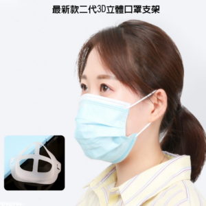 【A】【500入】新二代舒適輕巧款立體3D防悶透氣口罩支架
