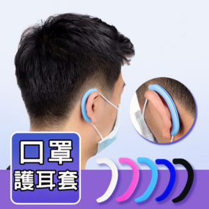 【B】【60對】EM01舒適款減壓口罩護耳套(顏色隨機出貨)