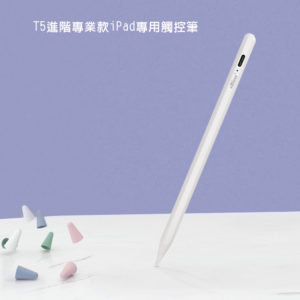【A】【T5永恆白】eBless進階專業版iPad專用防誤觸主動電容式觸控筆(附筆尖保護套)