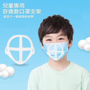 【B】【500入】MC07兒童專用款 超透氣舒適立體口罩支架