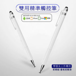 【A】(8入組)【DP40珍珠白】筆夾雙頭通用款電容細字觸控筆