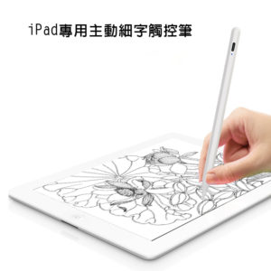 【C】【ITP202時尚白】iPad專用款二代防誤觸細字主動電容式觸控筆