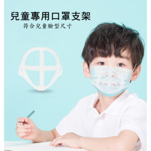 【C】【500入】MC09兒童專用 透氣舒適款立體口罩支架
