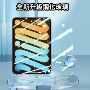 【B】【TG62】iPad mini 6 鋼化玻璃螢幕保護貼(8.3吋)