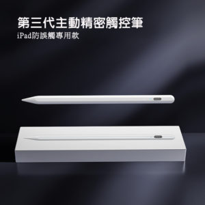 【B】【ITP300鋼琴白】iPad專用流暢款第三代防誤觸主動電容式觸控筆(附筆尖保護套)